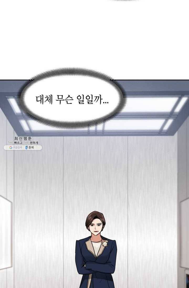 아내가 돌아왔다(카카오) 72화 2