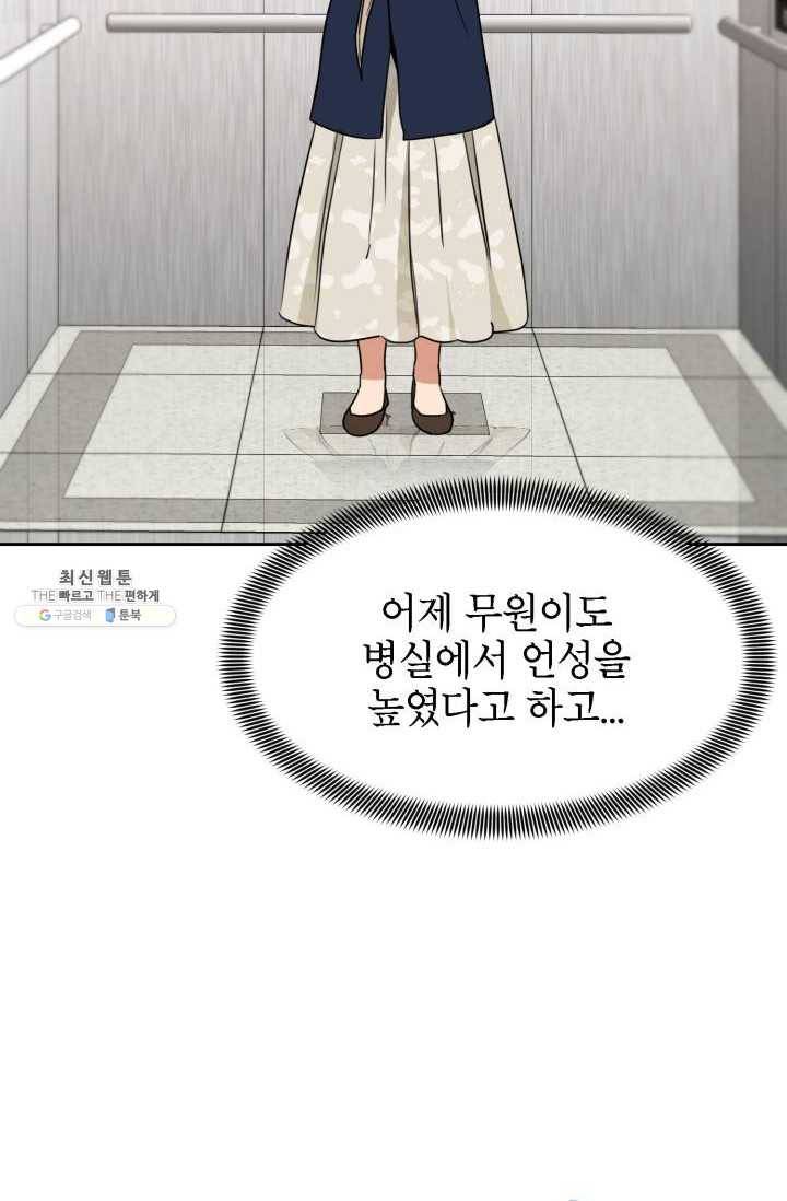 아내가 돌아왔다(카카오) 72화 3