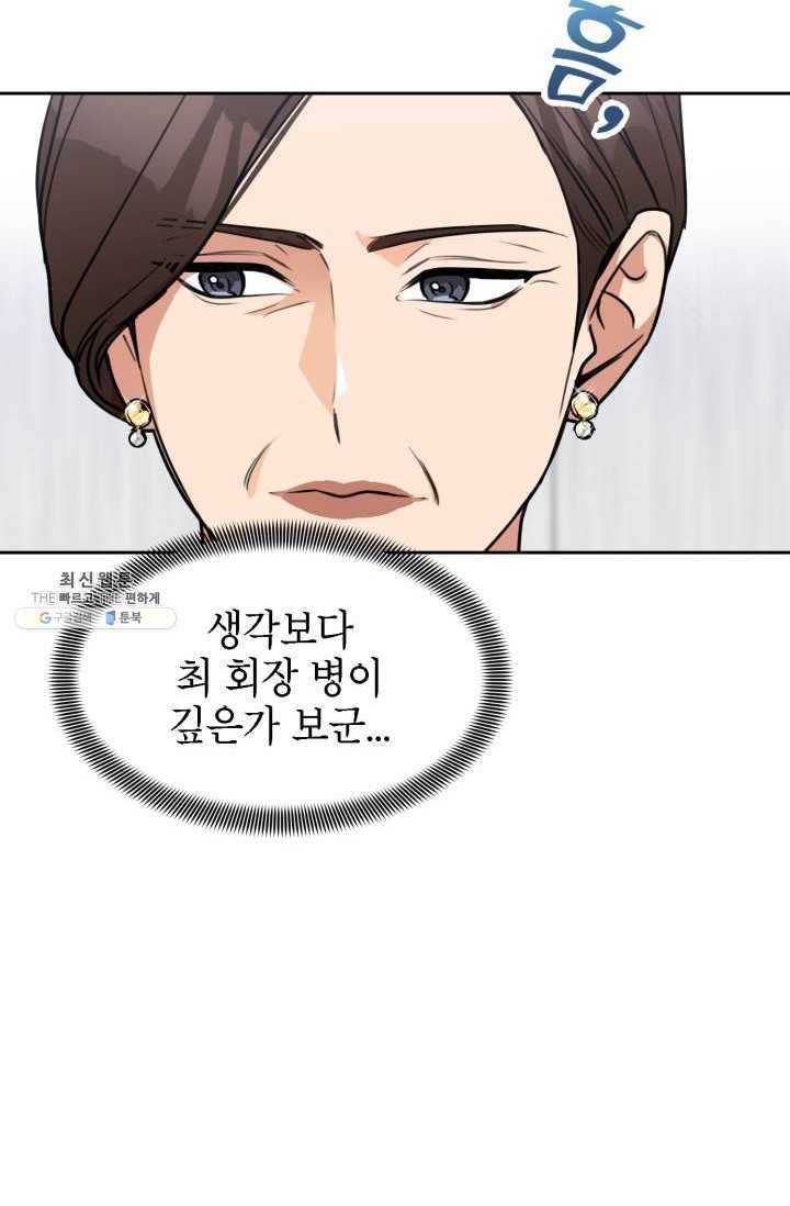 아내가 돌아왔다(카카오) 72화 4