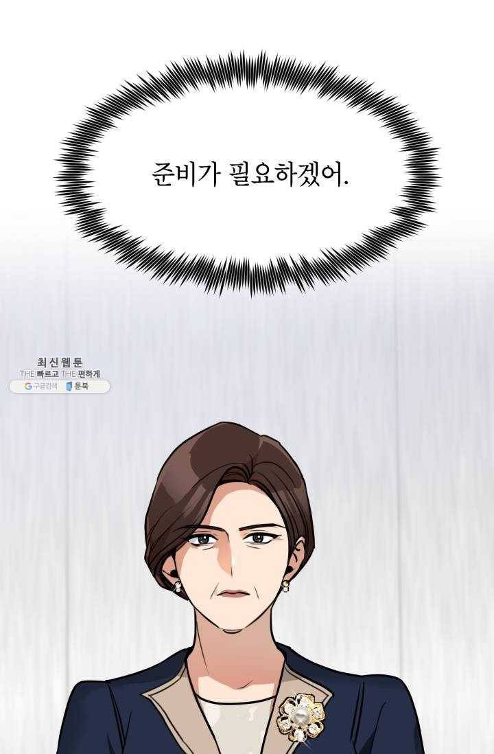 아내가 돌아왔다(카카오) 72화 5
