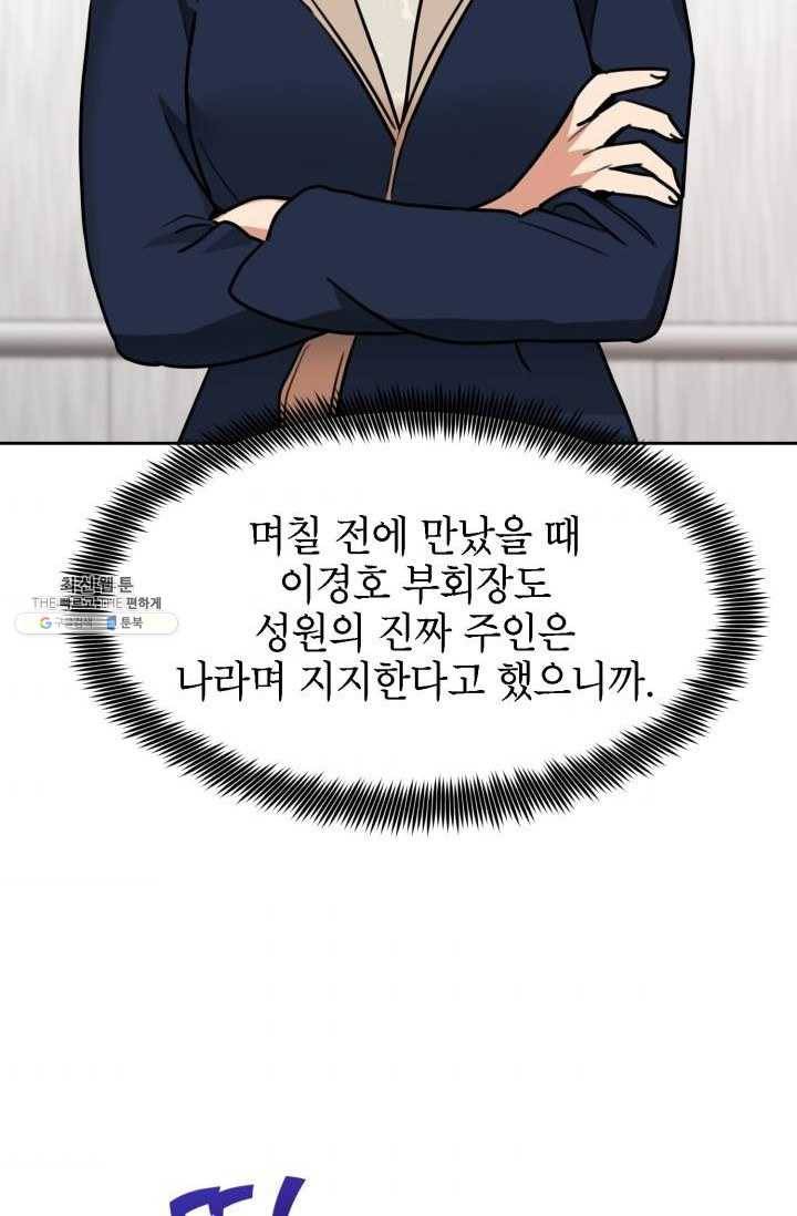 아내가 돌아왔다(카카오) 72화 6