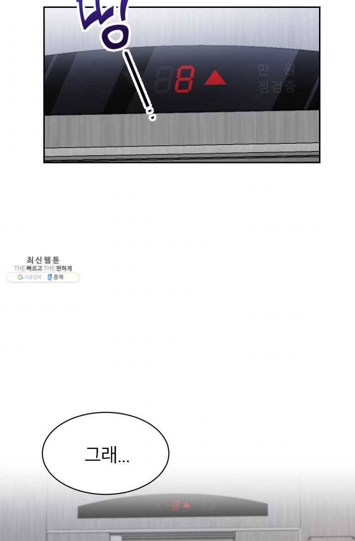 아내가 돌아왔다(카카오) 72화 7