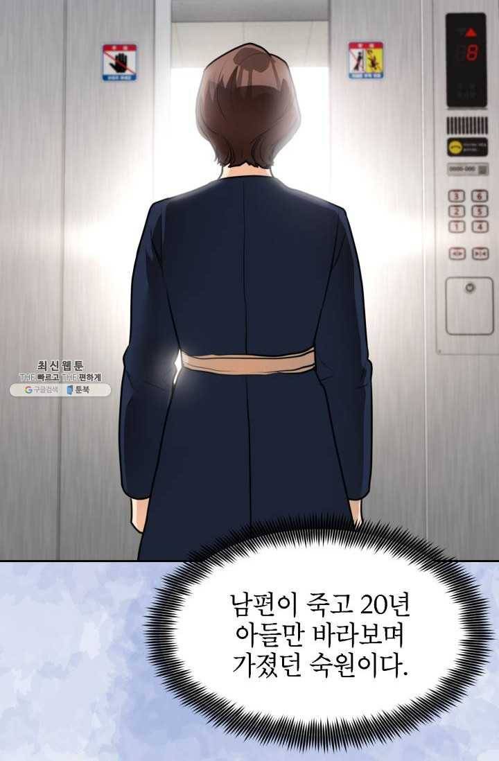 아내가 돌아왔다(카카오) 72화 8
