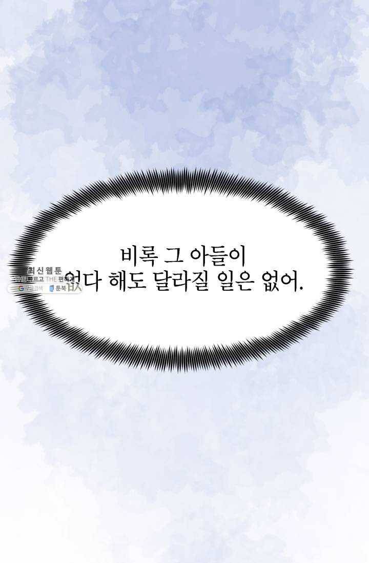 아내가 돌아왔다(카카오) 72화 9
