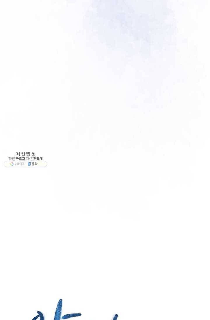 아내가 돌아왔다(카카오) 72화 10