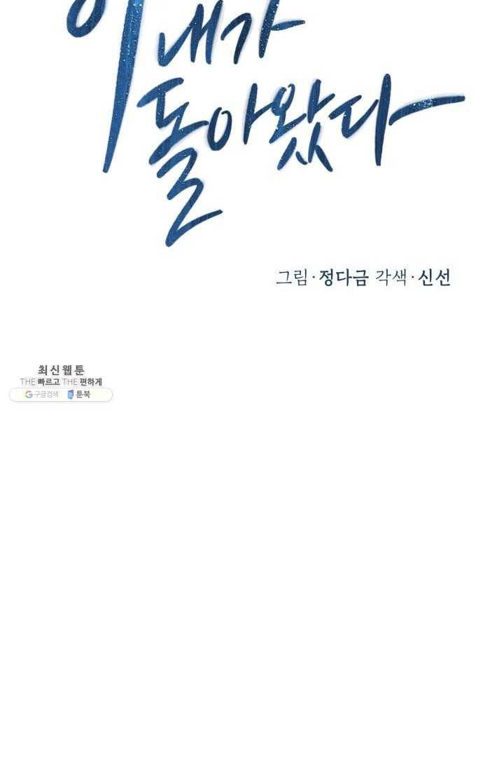 아내가 돌아왔다(카카오) 72화 11