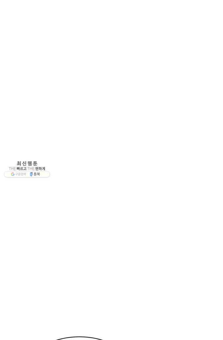 아내가 돌아왔다(카카오) 72화 12
