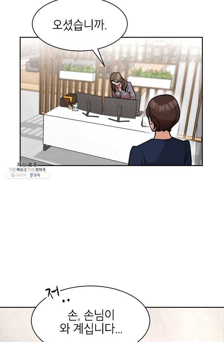 아내가 돌아왔다(카카오) 72화 13
