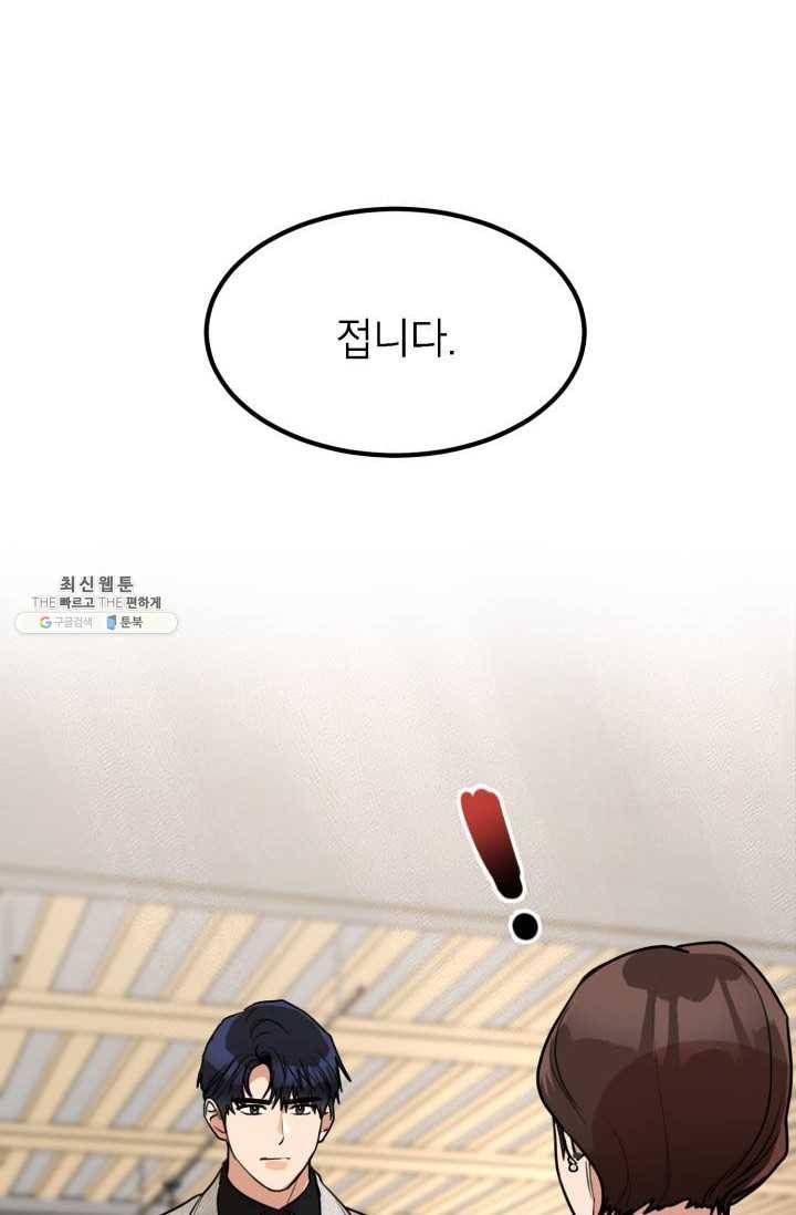 아내가 돌아왔다(카카오) 72화 15