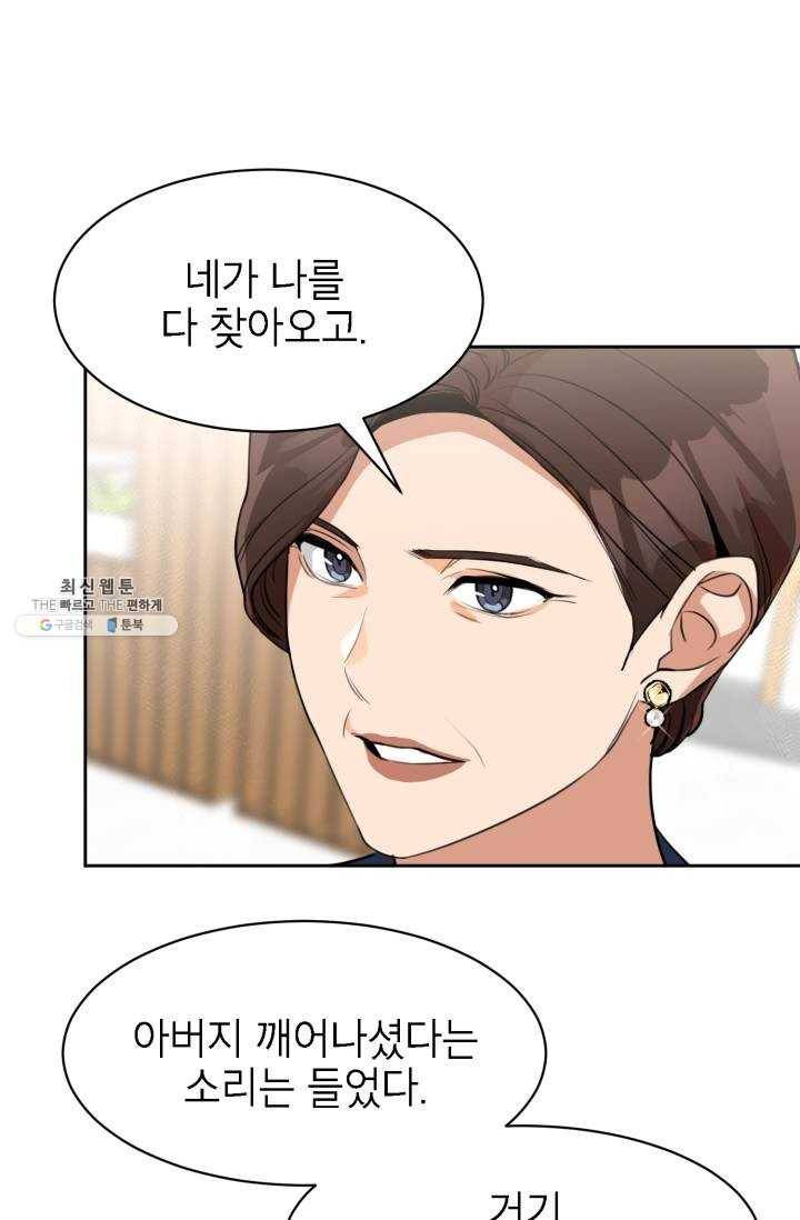 아내가 돌아왔다(카카오) 72화 17