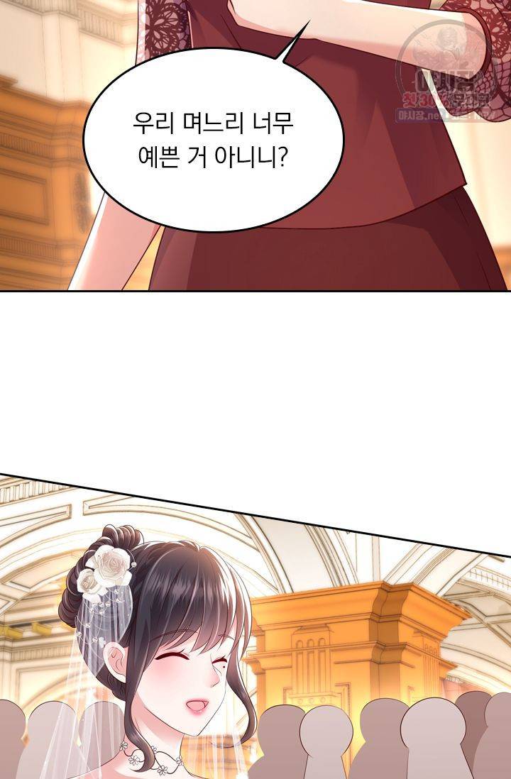 이번 생은 악녀로 살겠습니다 16화 9