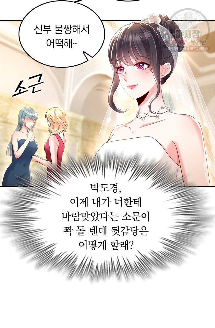 이번 생은 악녀로 살겠습니다 16화 21