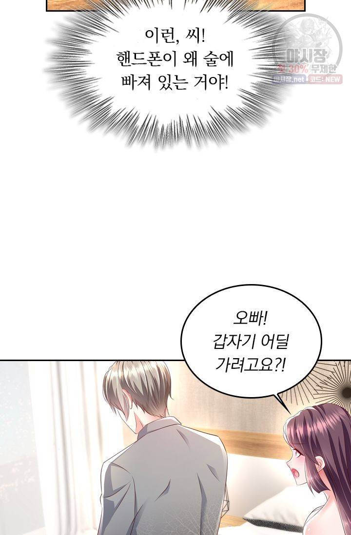 이번 생은 악녀로 살겠습니다 16화 26