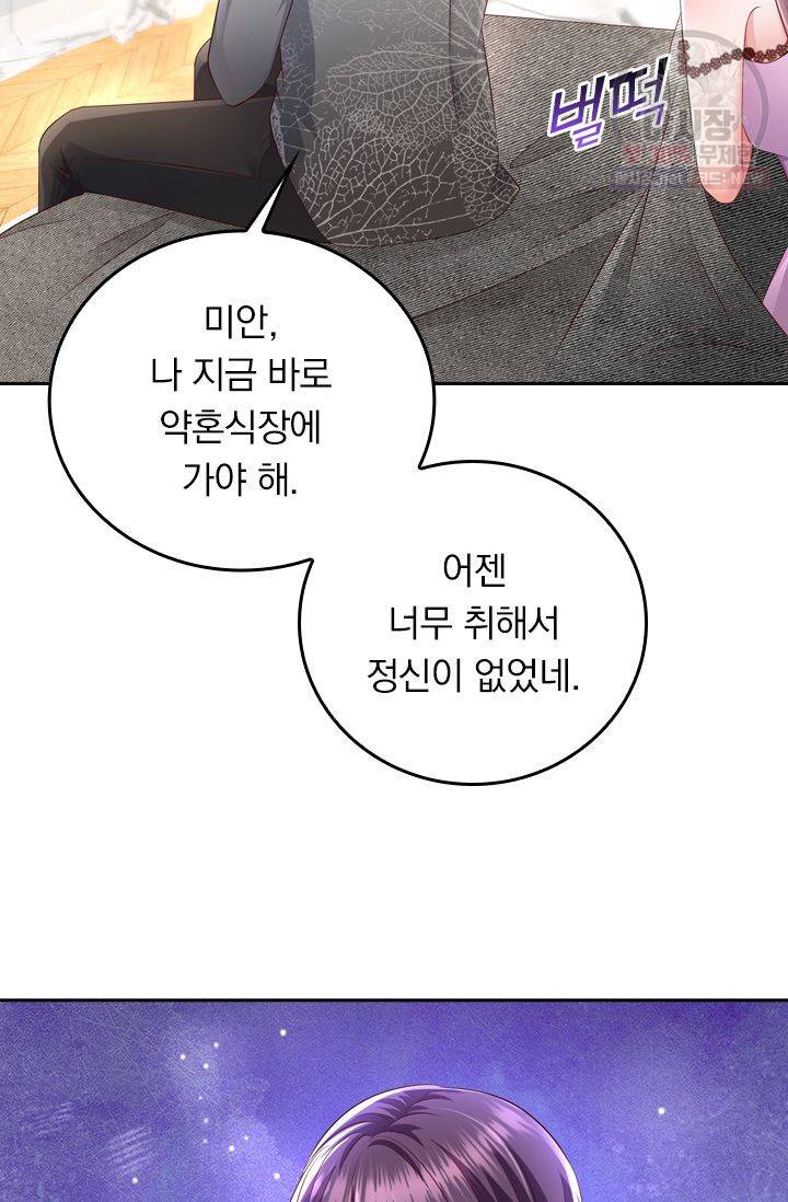 이번 생은 악녀로 살겠습니다 16화 27