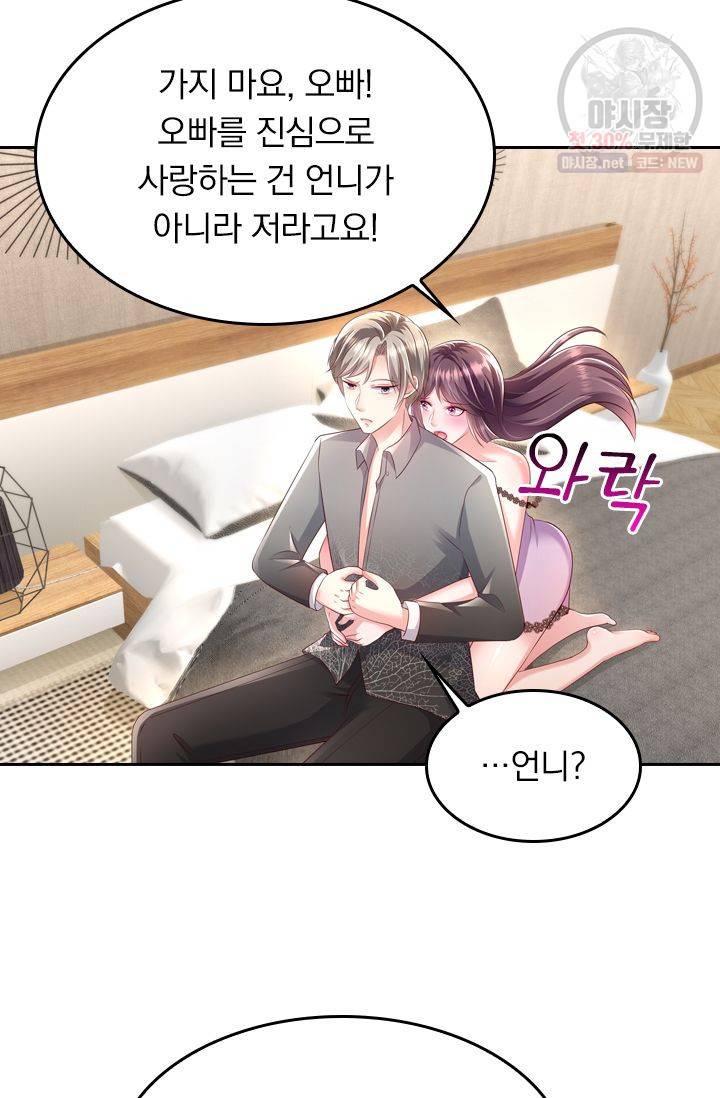 이번 생은 악녀로 살겠습니다 16화 29
