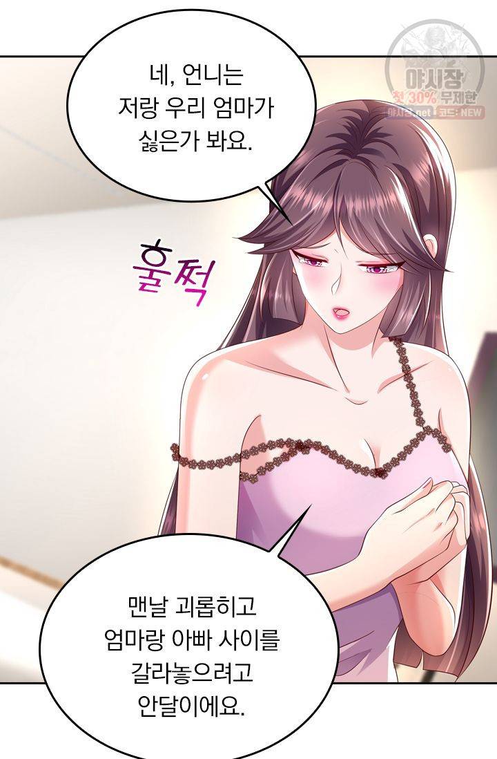 이번 생은 악녀로 살겠습니다 16화 31