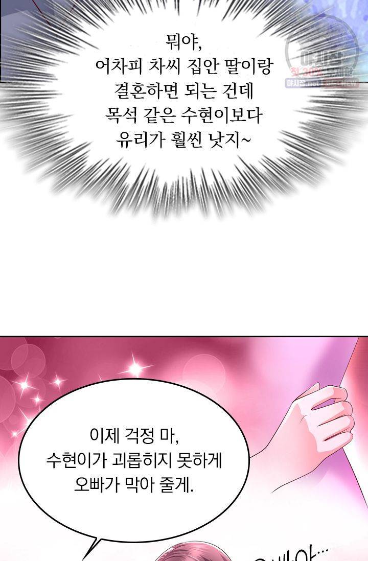 이번 생은 악녀로 살겠습니다 16화 33