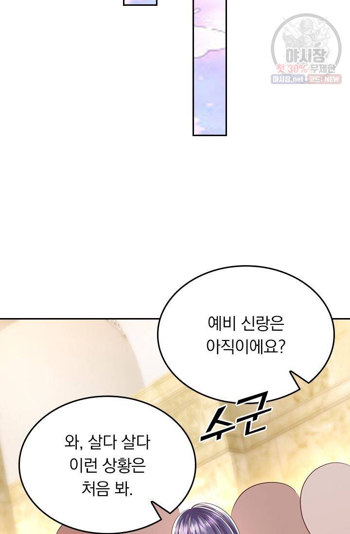 이번 생은 악녀로 살겠습니다 16화 37