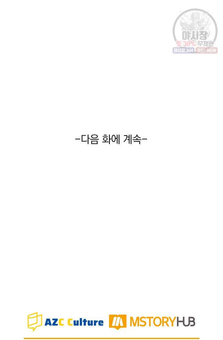 이번 생은 악녀로 살겠습니다 16화 44