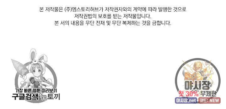이번 생은 악녀로 살겠습니다 16화 45