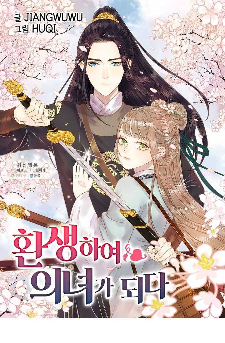 환생하여 의녀가 되다 86화 1