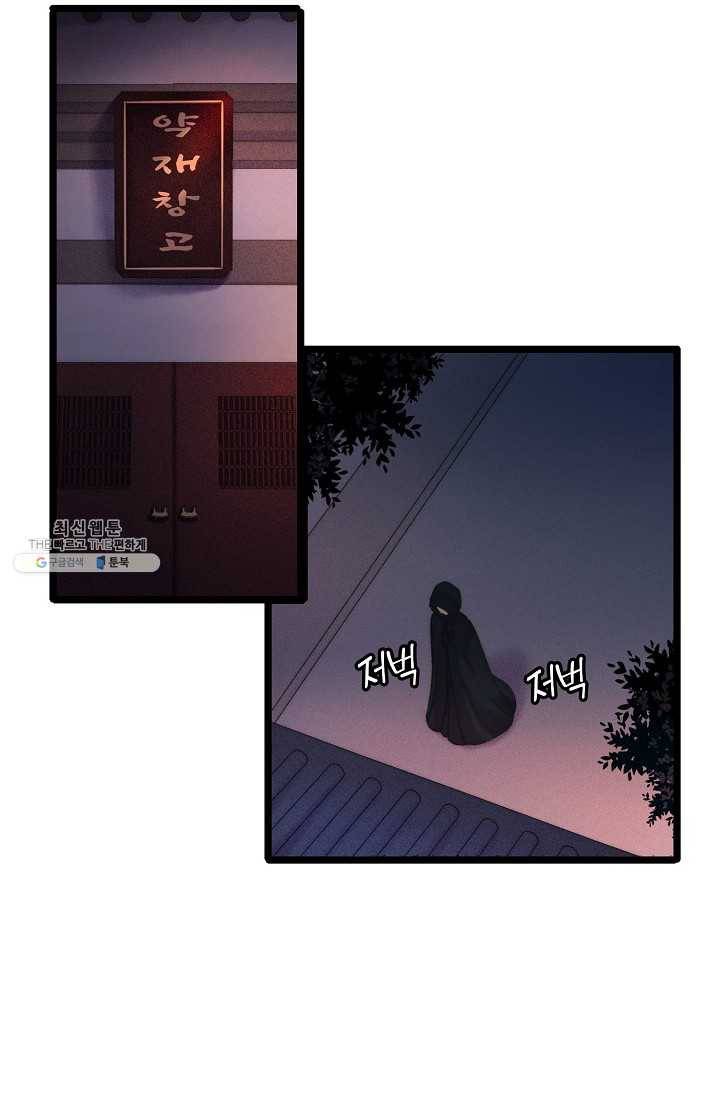환생하여 의녀가 되다 86화 3