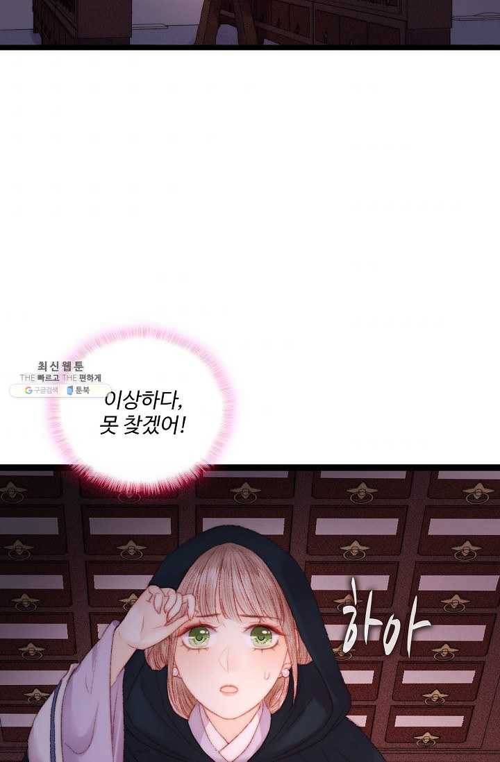 환생하여 의녀가 되다 86화 6
