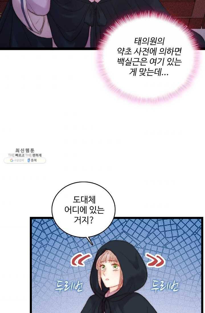 환생하여 의녀가 되다 86화 7