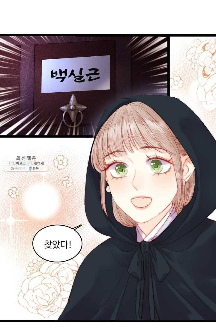 환생하여 의녀가 되다 86화 9