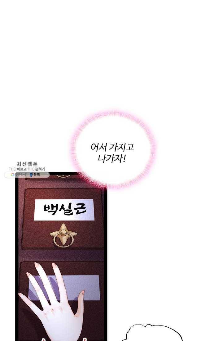 환생하여 의녀가 되다 86화 10