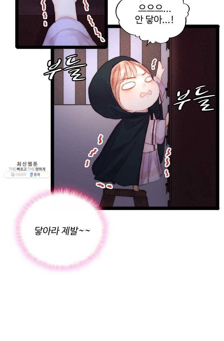 환생하여 의녀가 되다 86화 11