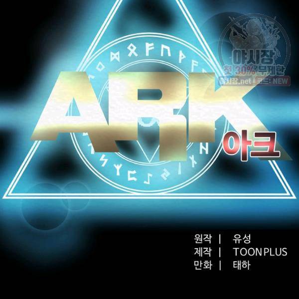 아크 55화 28