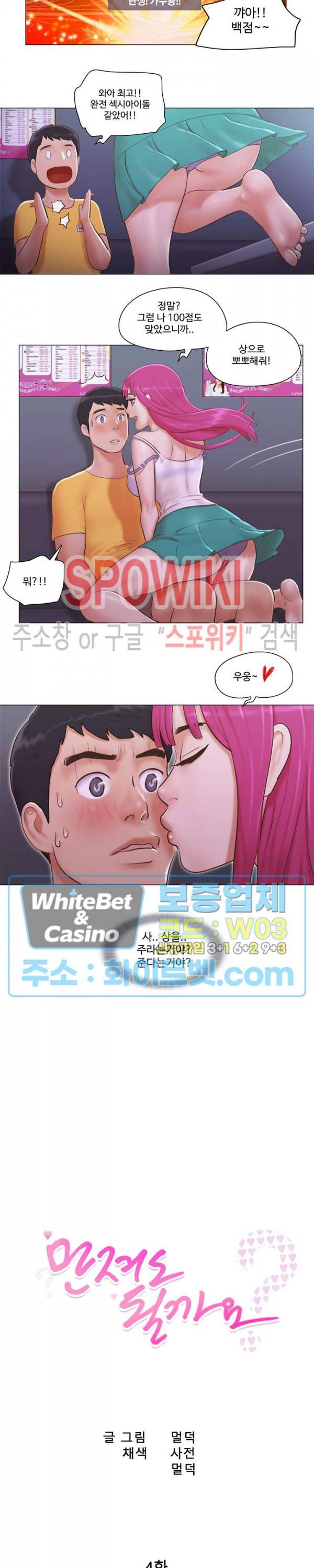 만져도 될까요? 4화 3