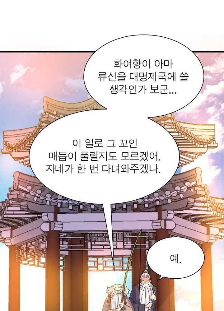 강신전기 24화 4