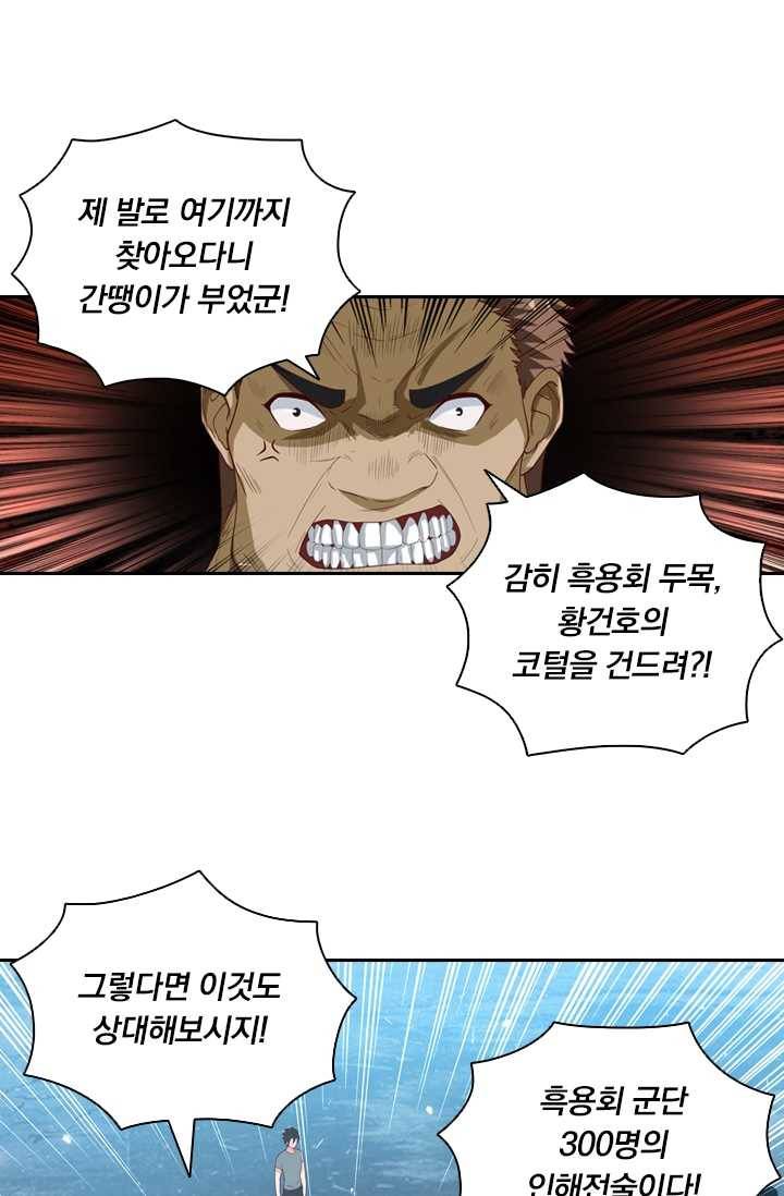 수상한 단톡방 44화 1