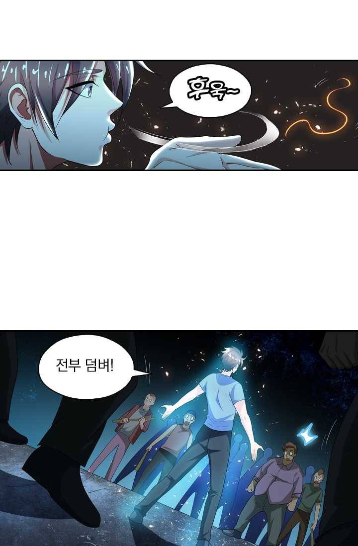수상한 단톡방 44화 4