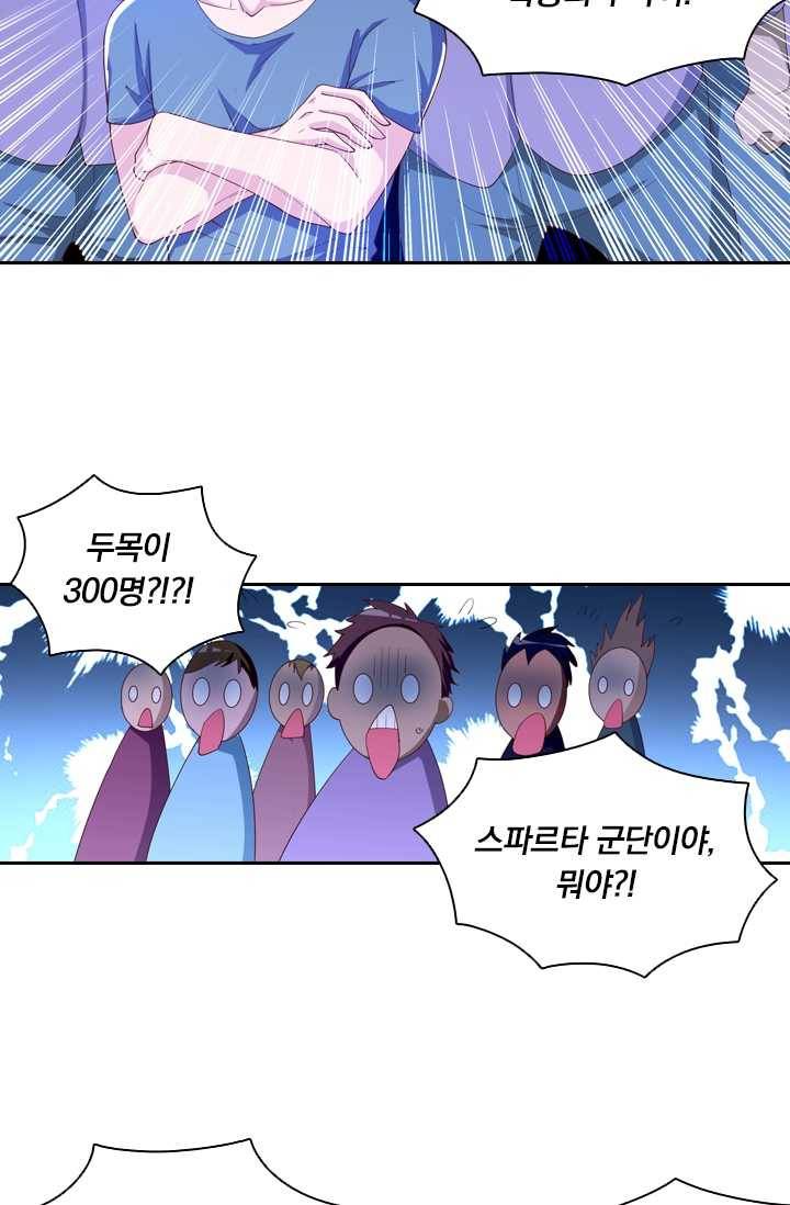수상한 단톡방 44화 6
