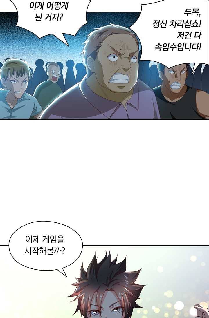 수상한 단톡방 44화 7