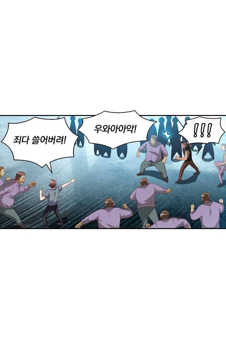 수상한 단톡방 44화 9
