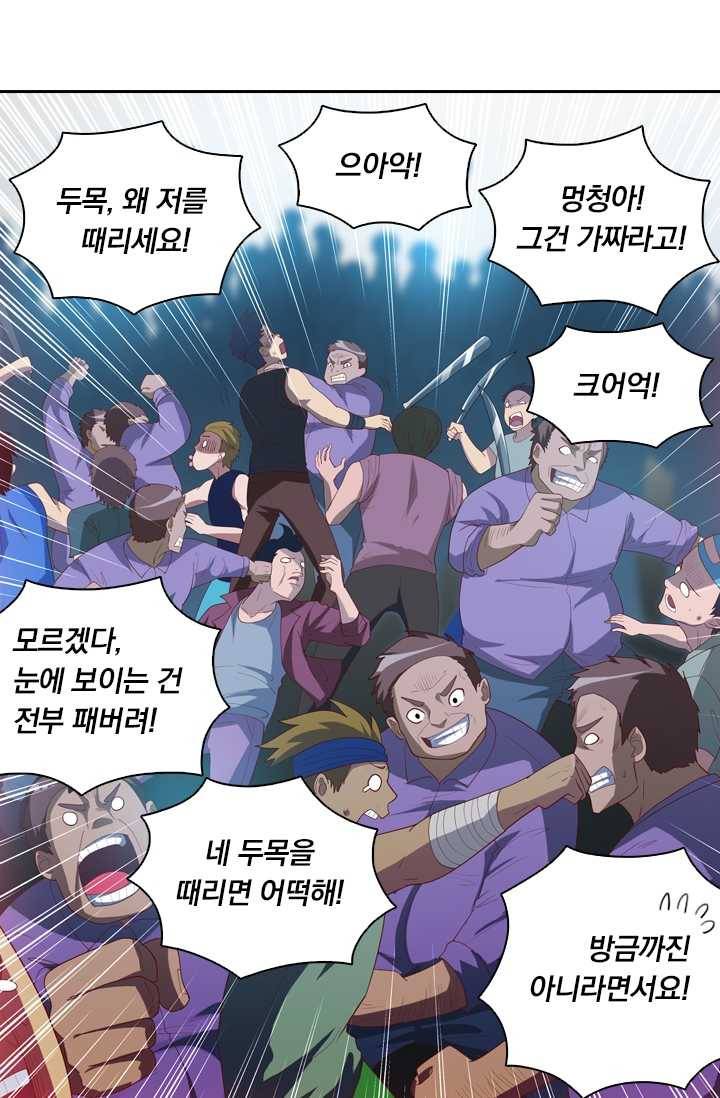 수상한 단톡방 44화 10
