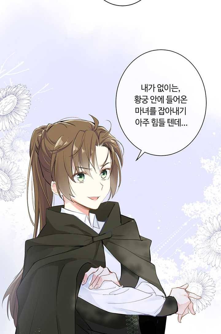공주전쟁 20화 9