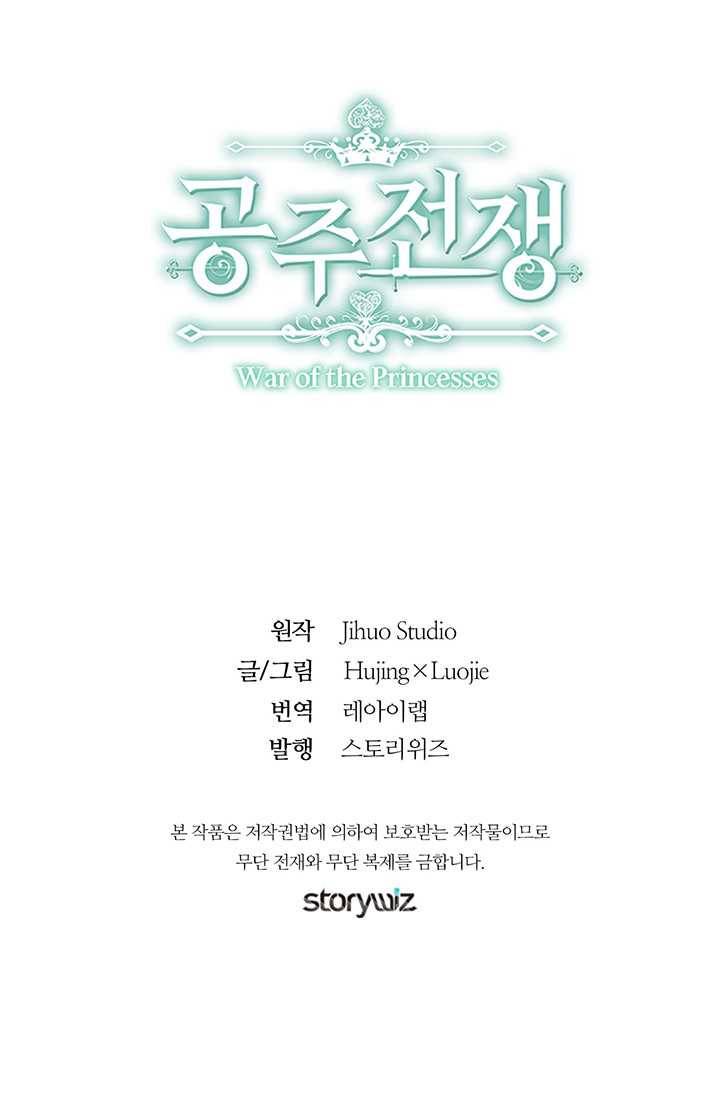 공주전쟁 20화 58