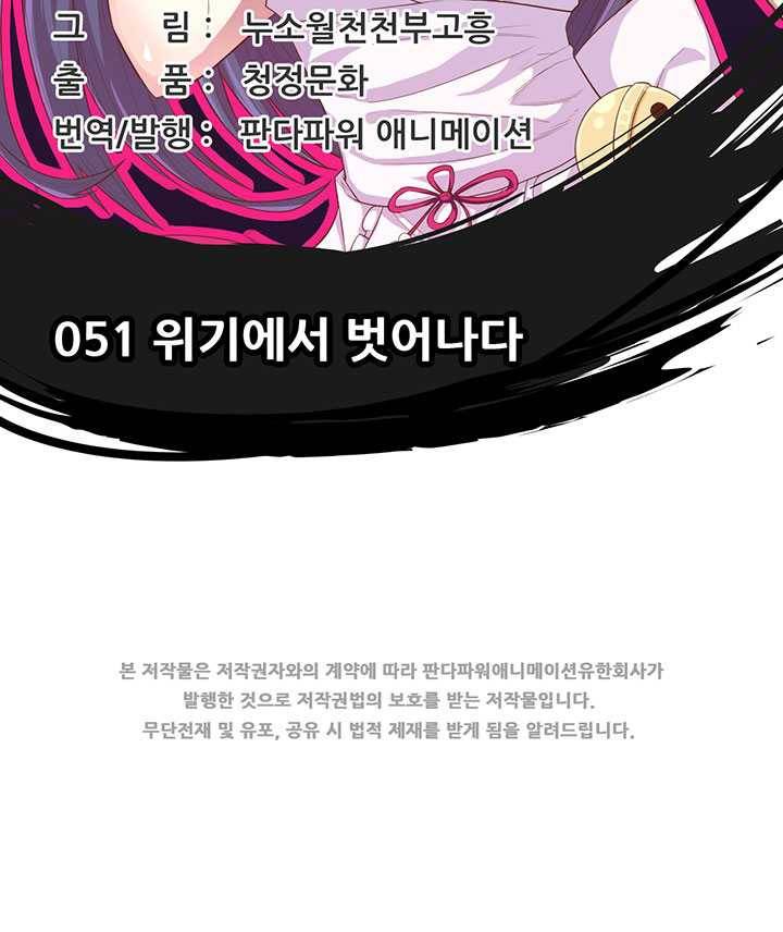 오늘부터 성주 51화 2