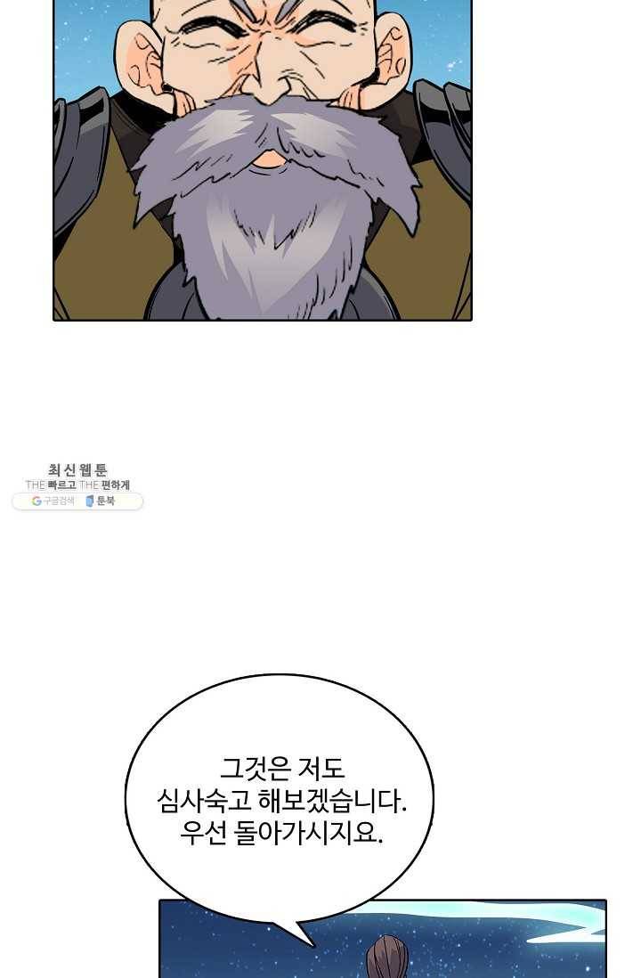 절세반지로 최강 고수 36화 9