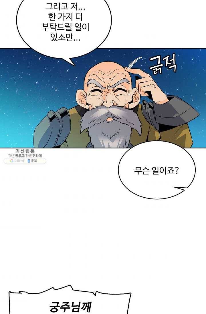 절세반지로 최강 고수 36화 11