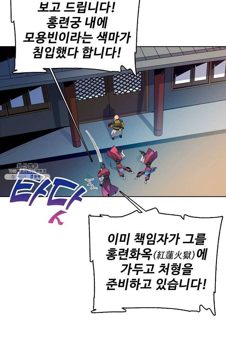 절세반지로 최강 고수 36화 12