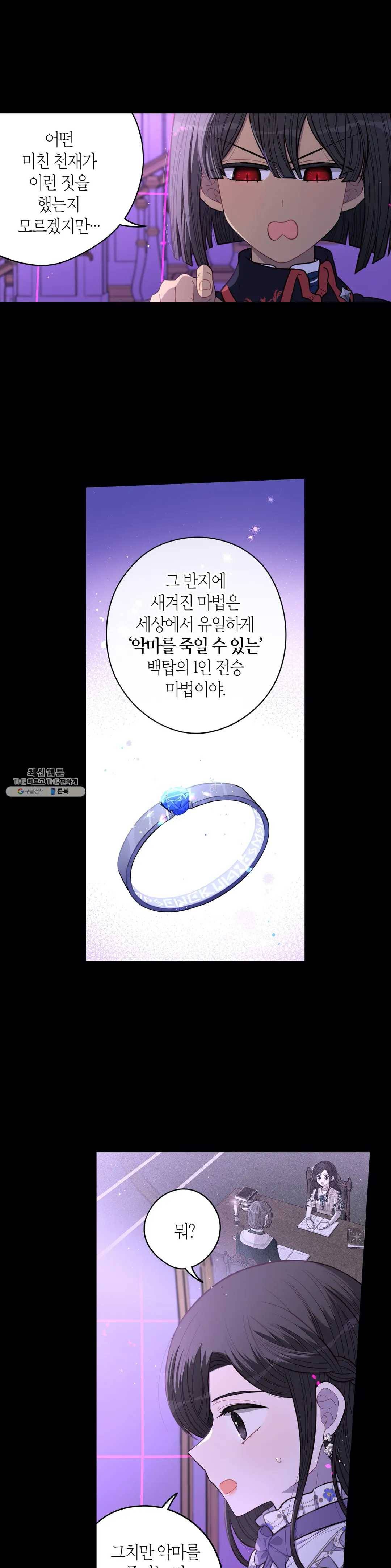 검은머리 황녀님 55화 2