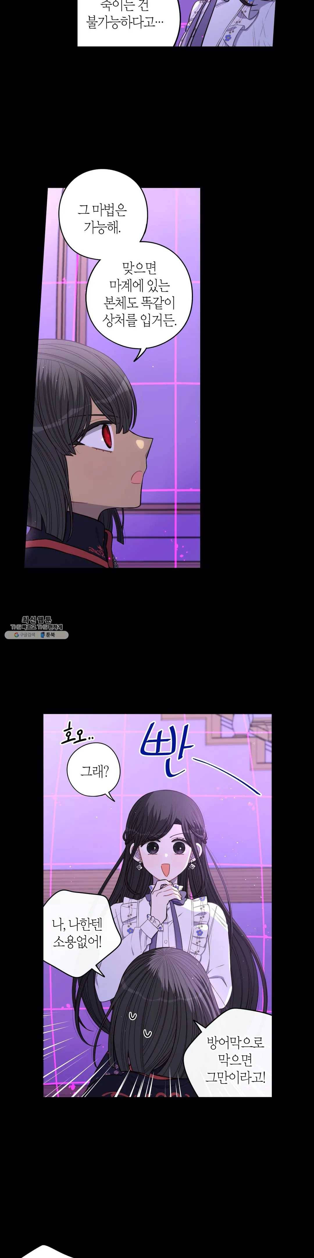 검은머리 황녀님 55화 3
