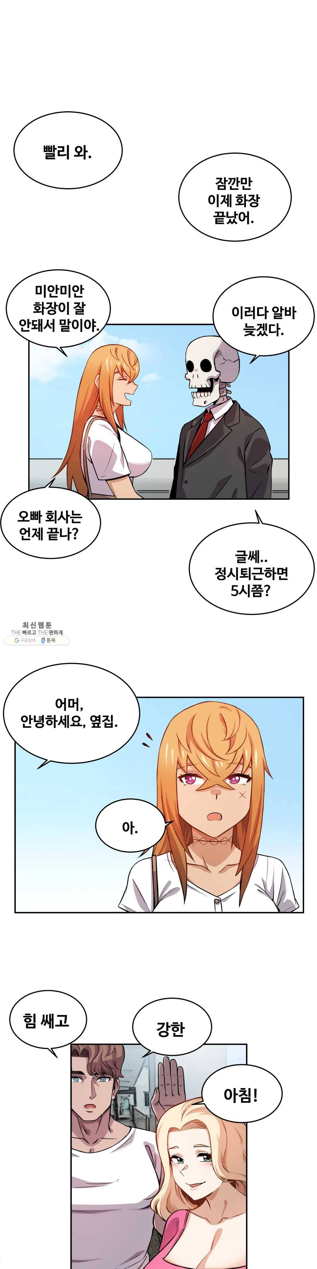 여친이 좀비! 11화 1
