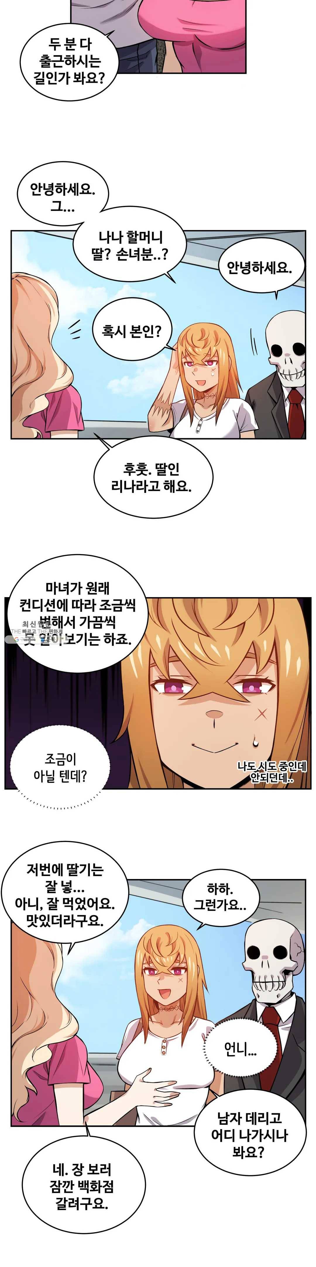 여친이 좀비! 11화 2
